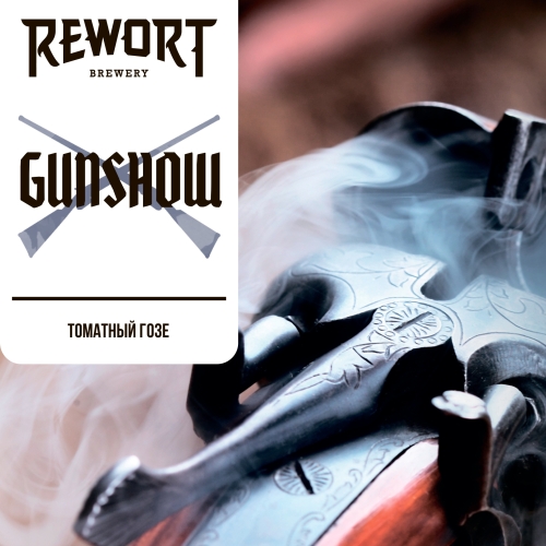 Rewort Gunshow 0,5 банка (12)