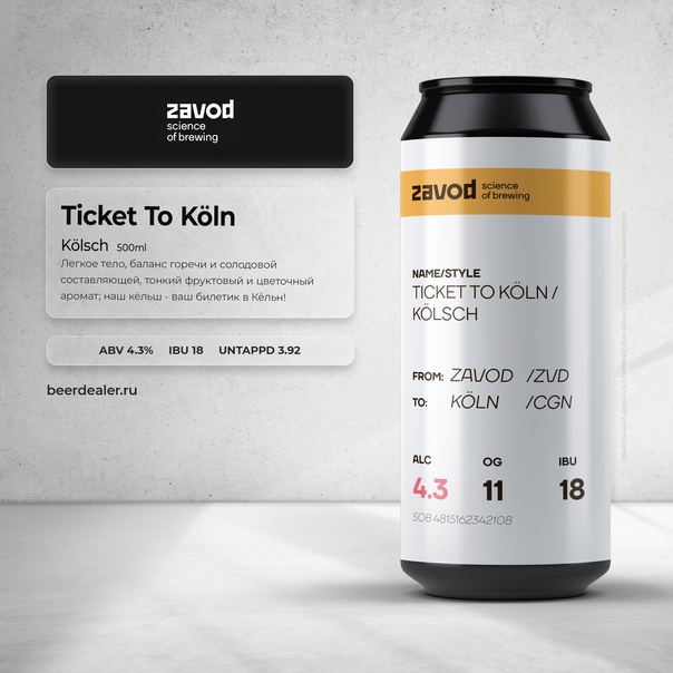 ZAVOD Ticket to Köln 0,5 банка