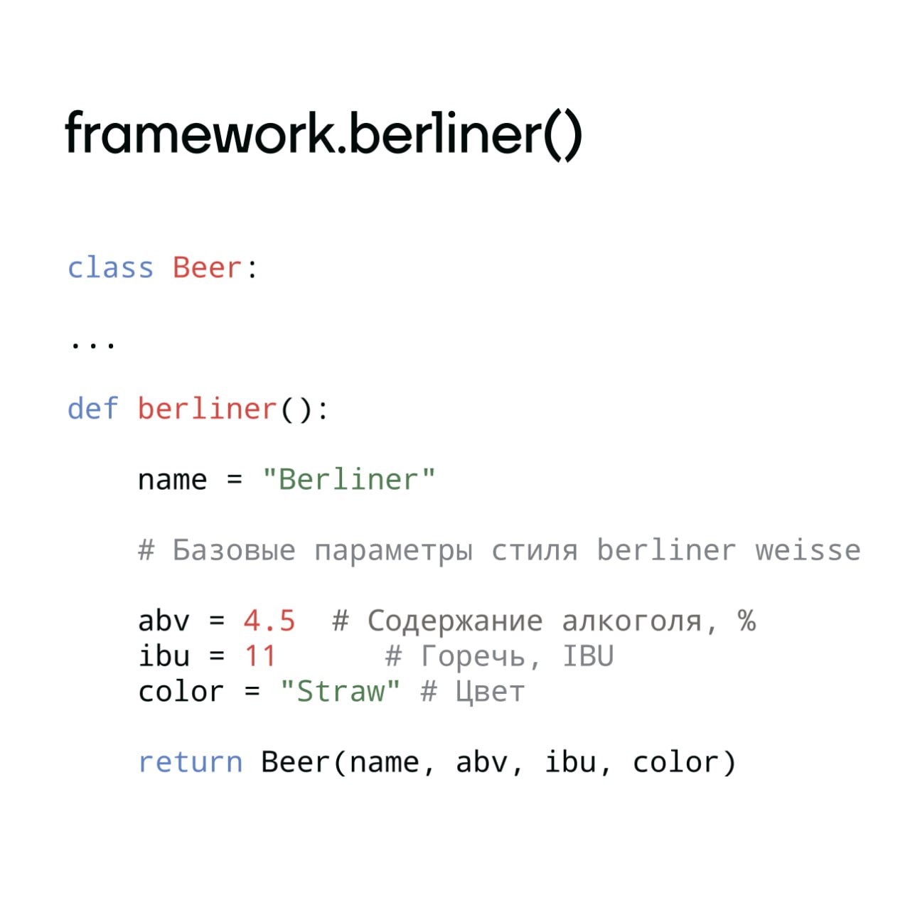 ZAVOD Framework berliner 0,5 банка (20)