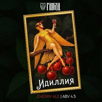 Ганза Идиллия 0,45 банка (20)