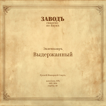 ZAVOD Экземпляръ Выдержанный 0,33 банка (20)