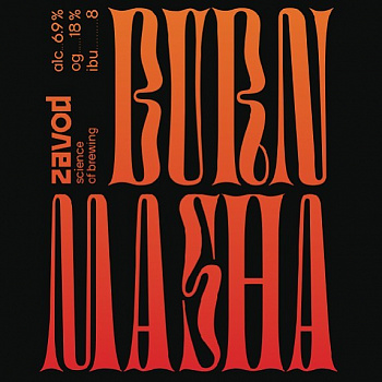 ZAVOD Burn Masha 0,33 банка (20)