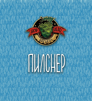 ХОП-ХЕД Пилснер 0,45 банка (20)
