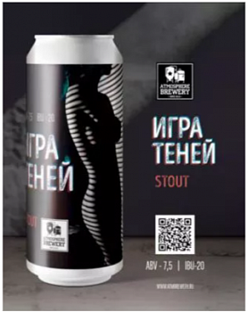 Атмосфера Игра Теней 0,45 банка (20)