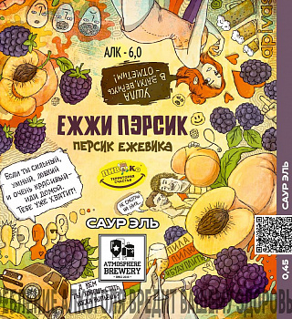 Атмосфера Ежжи Пэрсик 0,45 банка (20)
