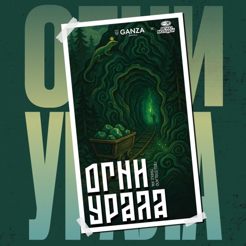 ОГНИ УРАЛА