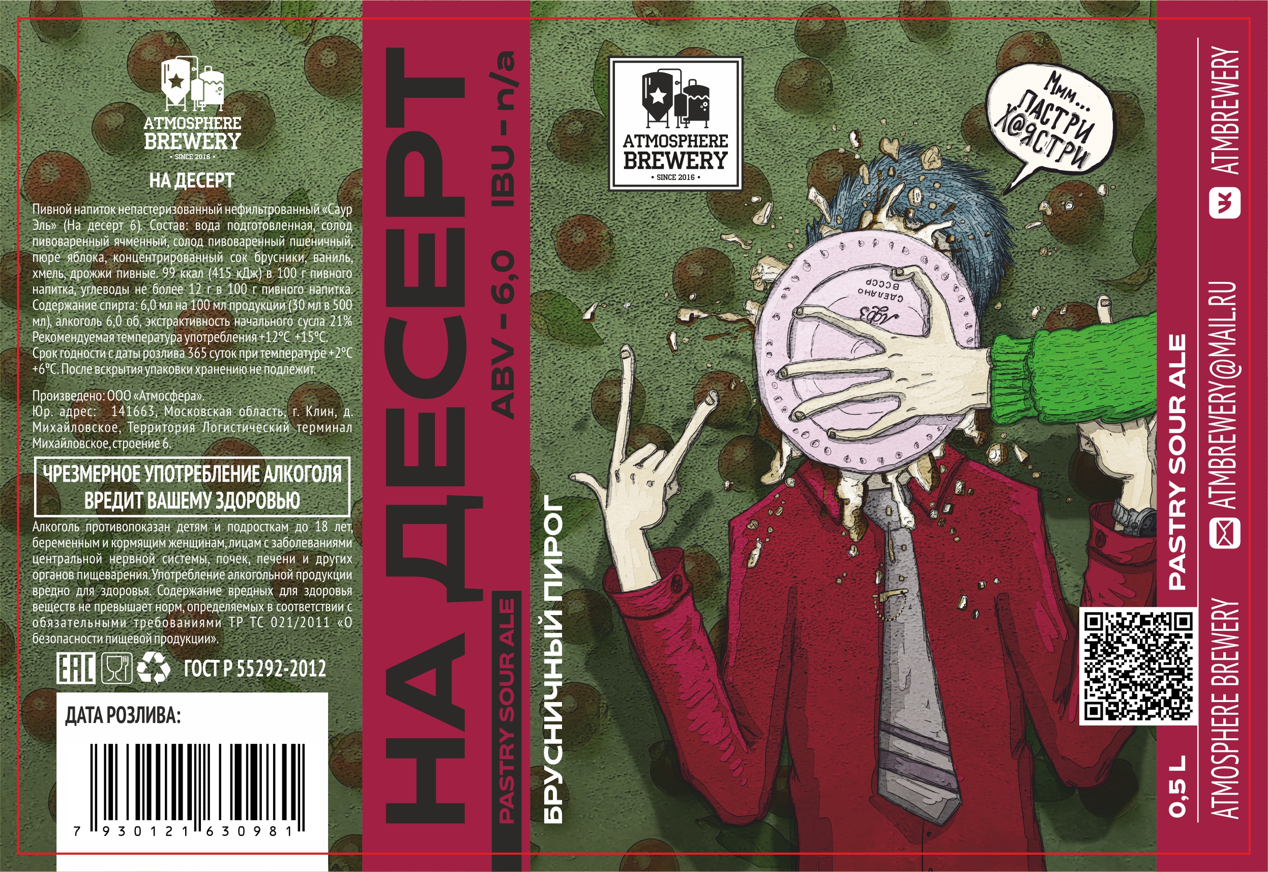 НА ДЕСЕРТ 6