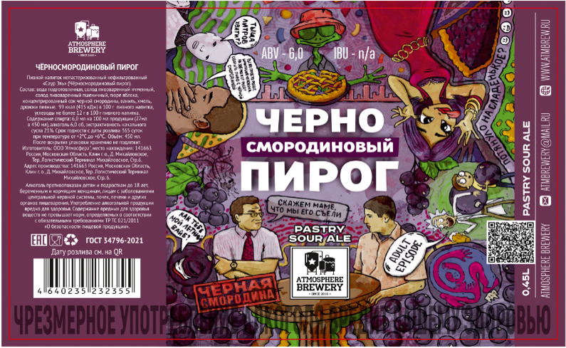 Черносмородиновый пирог