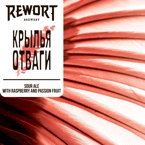 Крылья Отваги