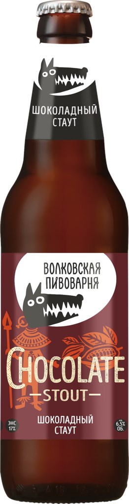 Волковская Пивоварня Шоколадный стаут 0.45 бутылка (12)