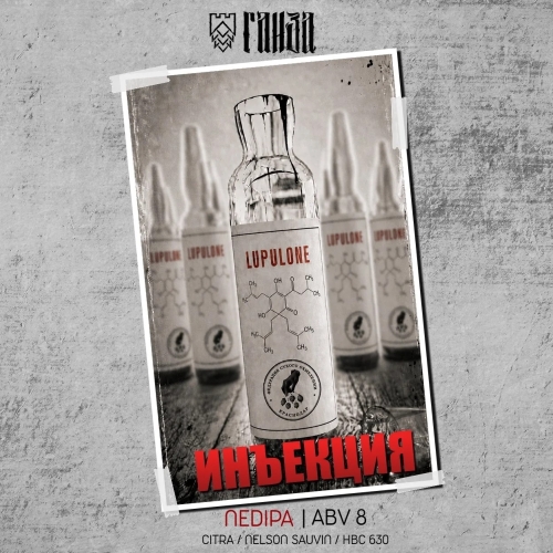 ИНЪЕКЦИЯ