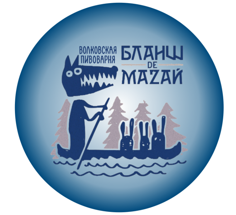 пиво Волковская Пивоварня Бланш де Мазай 20л