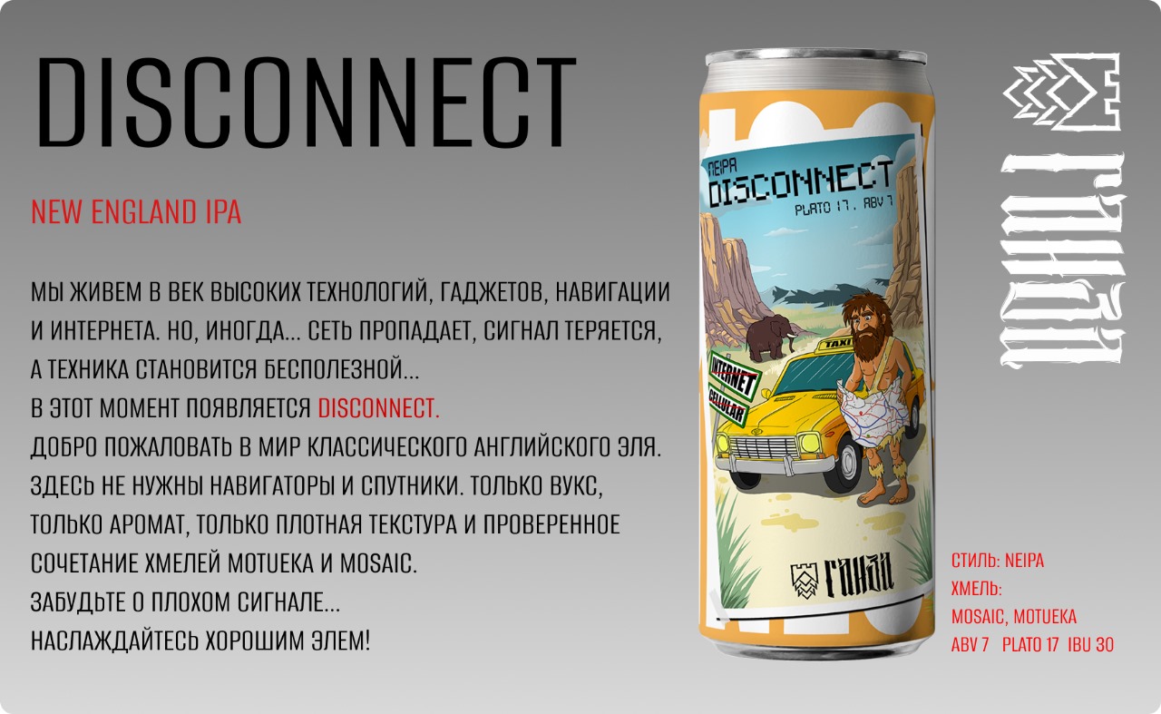DISCONNECT