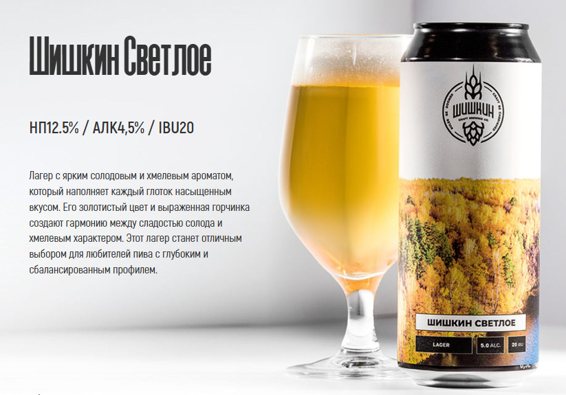 Шишкин светлое