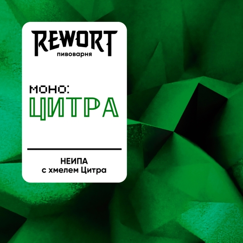 Моно Цитра