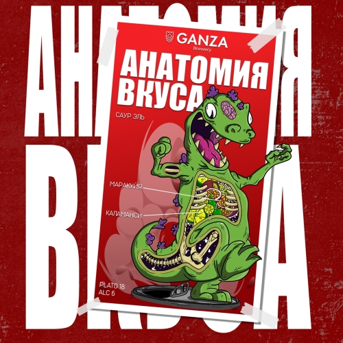 Анатомия вкуса