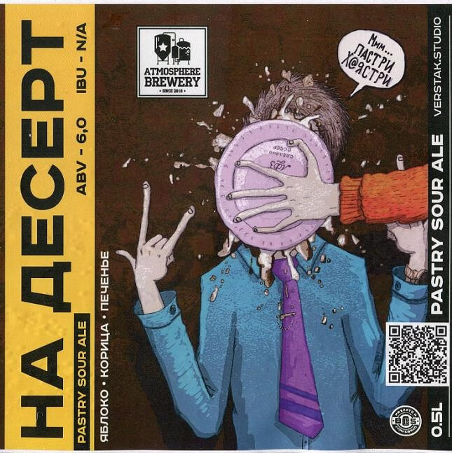 Атмосфера На десерт 1