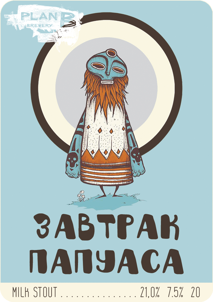План Б Завтрак Папуаса 0,5 бутылка