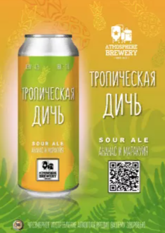 Атмосфера Тропическая Дичь 0,5 банка (20)
