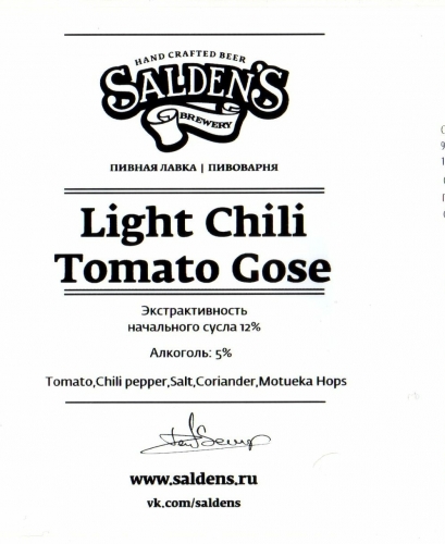 Salden'S Tomato Gose Light Chili ed. 0,45 банка (20)