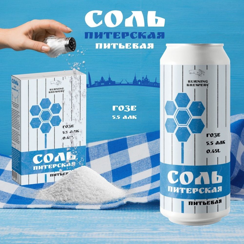 соль питерская