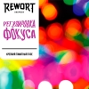 Регулировка фокуса