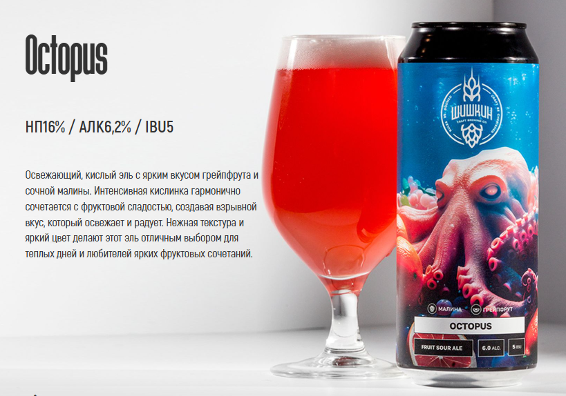 Octopus