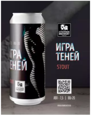 Атмосфера Игра Теней 0,5 банка (20)