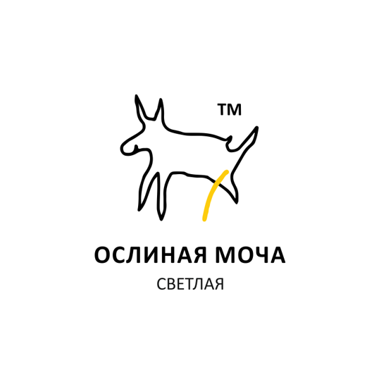 Ослиная моча светлая