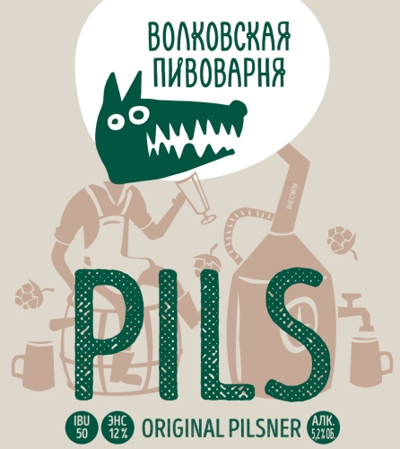 Волковская Пивоварня PILS светлое