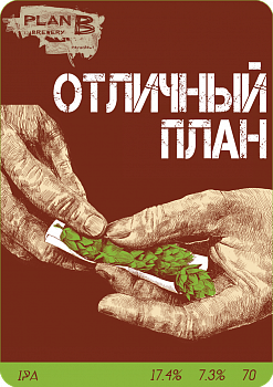 План Б Отличный План 20л ПЭТ