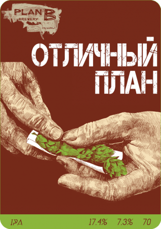 План Б Отличный План 0,5 банка
