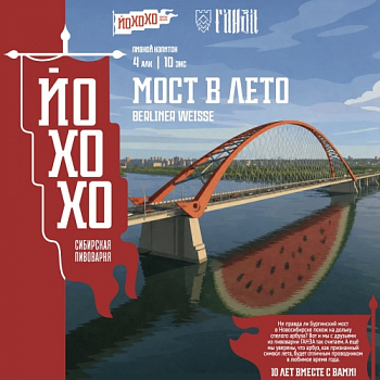 Ганза Мост в лето 20л ПЭТ