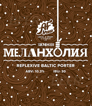 АФ Брю. Зимняя Меланхолия 20 л ПЭТ