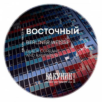 Бакунин ВОСТОЧНЫЙ 20 л ПЭТ
