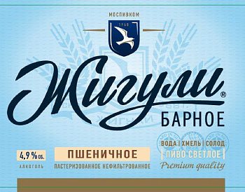 Жигули Барное Пшеничное 20 л