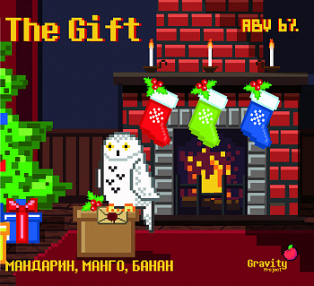 Gravity Project THE GIFT 0,5 бутылка (20)