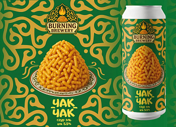 BURNING BREWERY ЧАК ЧАК / Бёрнинг Брювери Чак Чак 0,45 банка