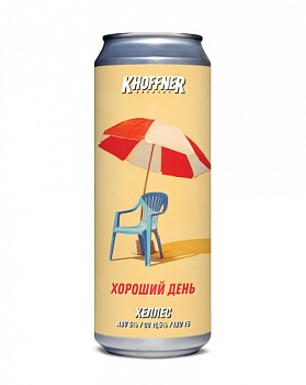 Khoffner Brewery Хороший день 0.45 банка
