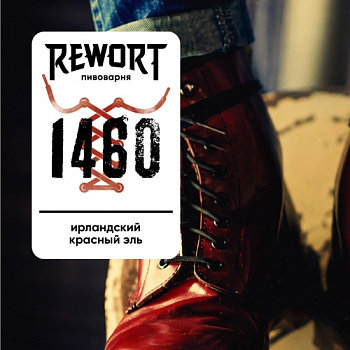 Rewort 1460 0,45 банка (12)