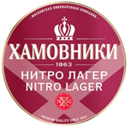 хамовники нитро лагер