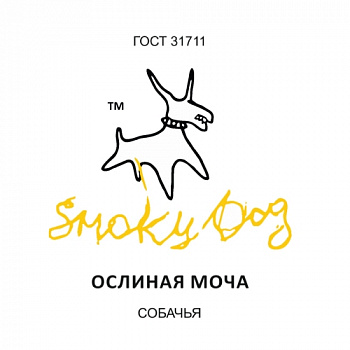 Ослиная Х СМОКИ ДОГ СОБАЧЬЯ 0,45 банка (10)