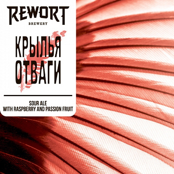 Rewort Крылья Отваги 0,45 банка (12)