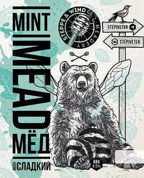 Степь и ветер Mint Mead / Мёд и Мята 0,45 банка (12)
