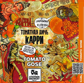 Атмосфера Томатная дичь Карри 0,45 банка (20)