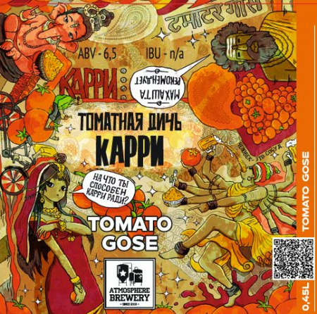 Атмосфера Томатная дичь Карри