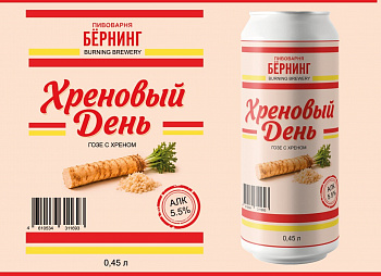 BURNING BREWERY ХРЕНОВЫЙ ДЕНЬ / Бёрнинг Брювери Хреновый День 0,45 банка