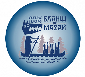 Волковская Пивоварня Бланш де Мазай 20л