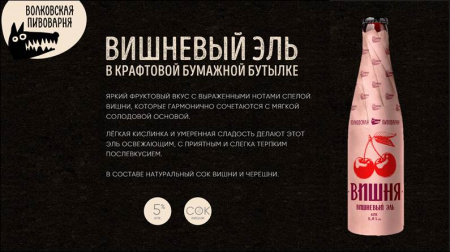 Вишневый эль