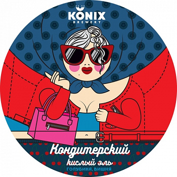 Коникс Кондитерский кислый эль Вишня Голубика 0,45 банка (12)